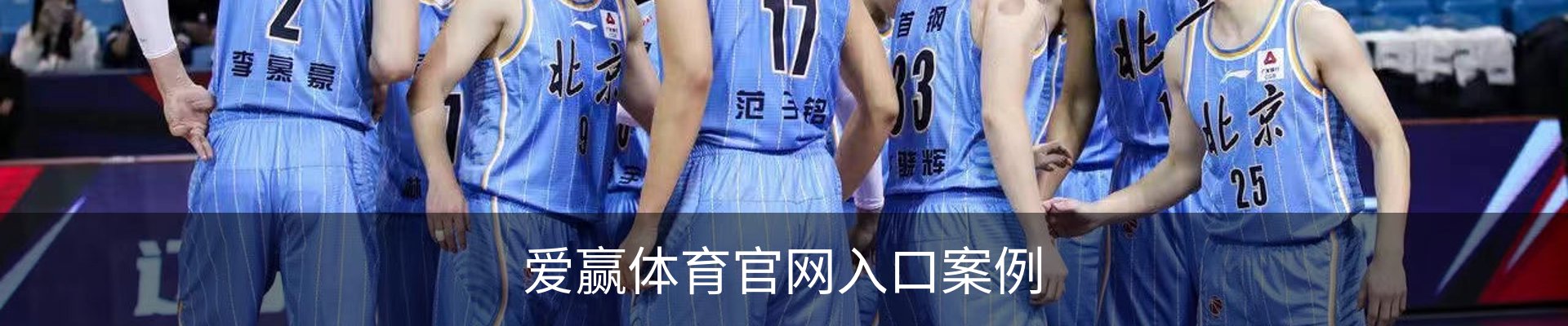 爱赢体育官网入口案例
